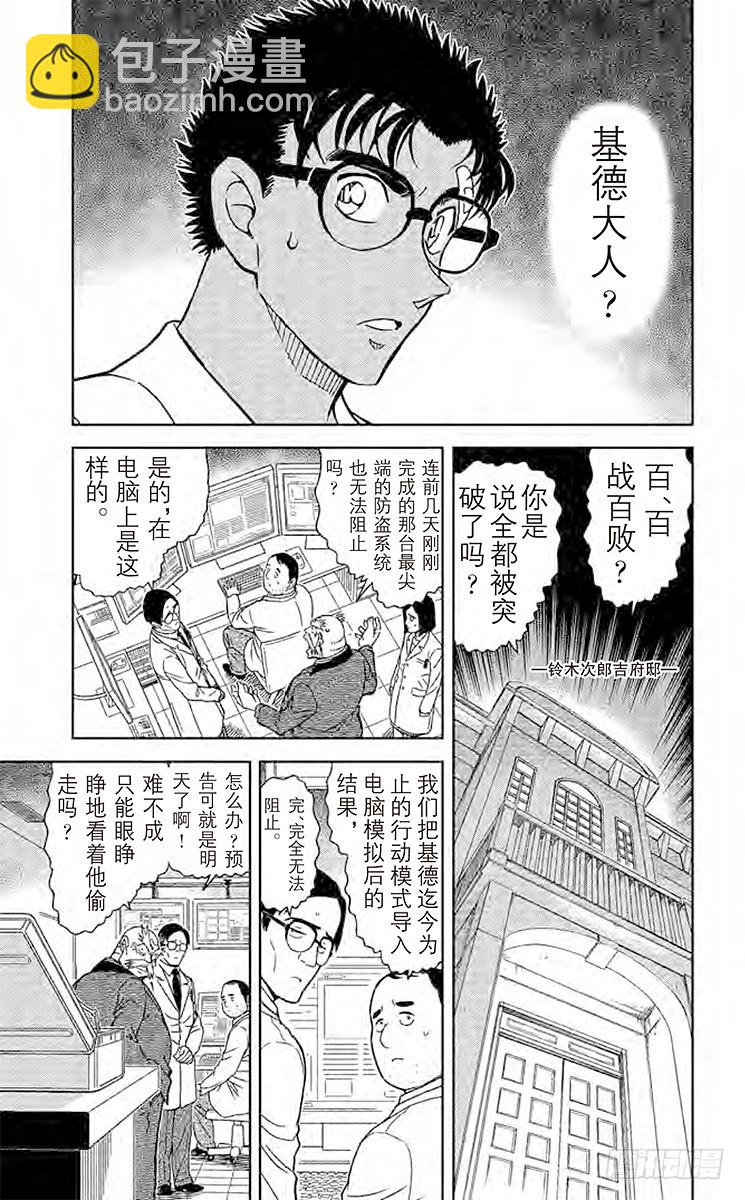 🍟名侦探柯南 第82卷FILE.1 铁壁 第9页