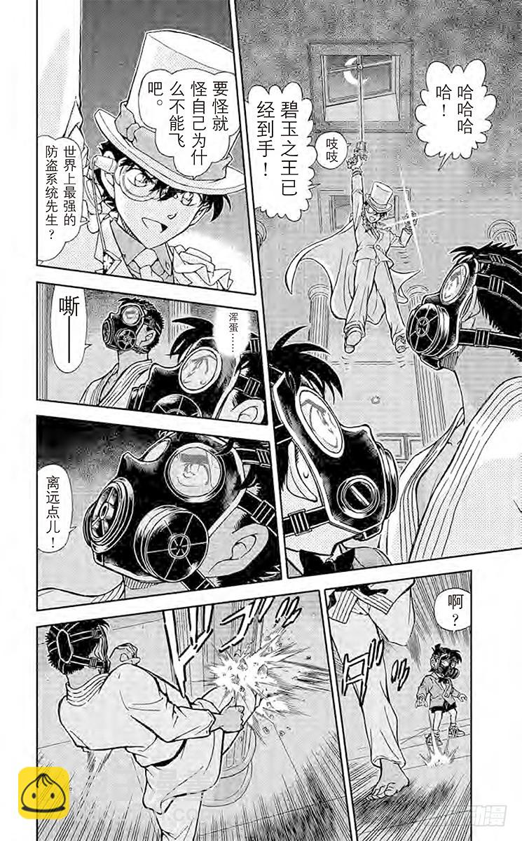 🍟名侦探柯南 FILE.3 雌雄 第10页
