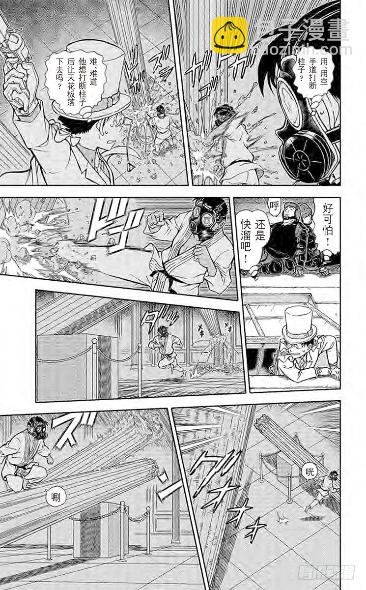 🍟名侦探柯南 FILE.3 雌雄 第11页