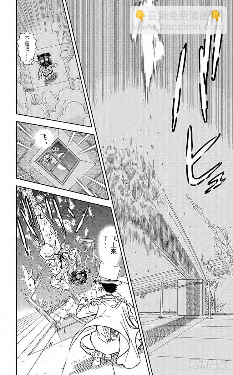 🍟名侦探柯南 FILE.3 雌雄 第12页