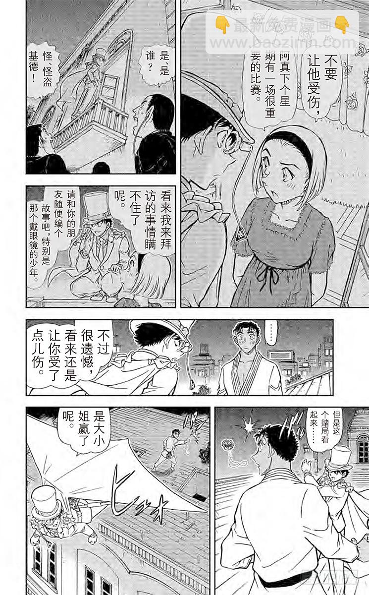 🍟名侦探柯南 FILE.3 雌雄 第14页