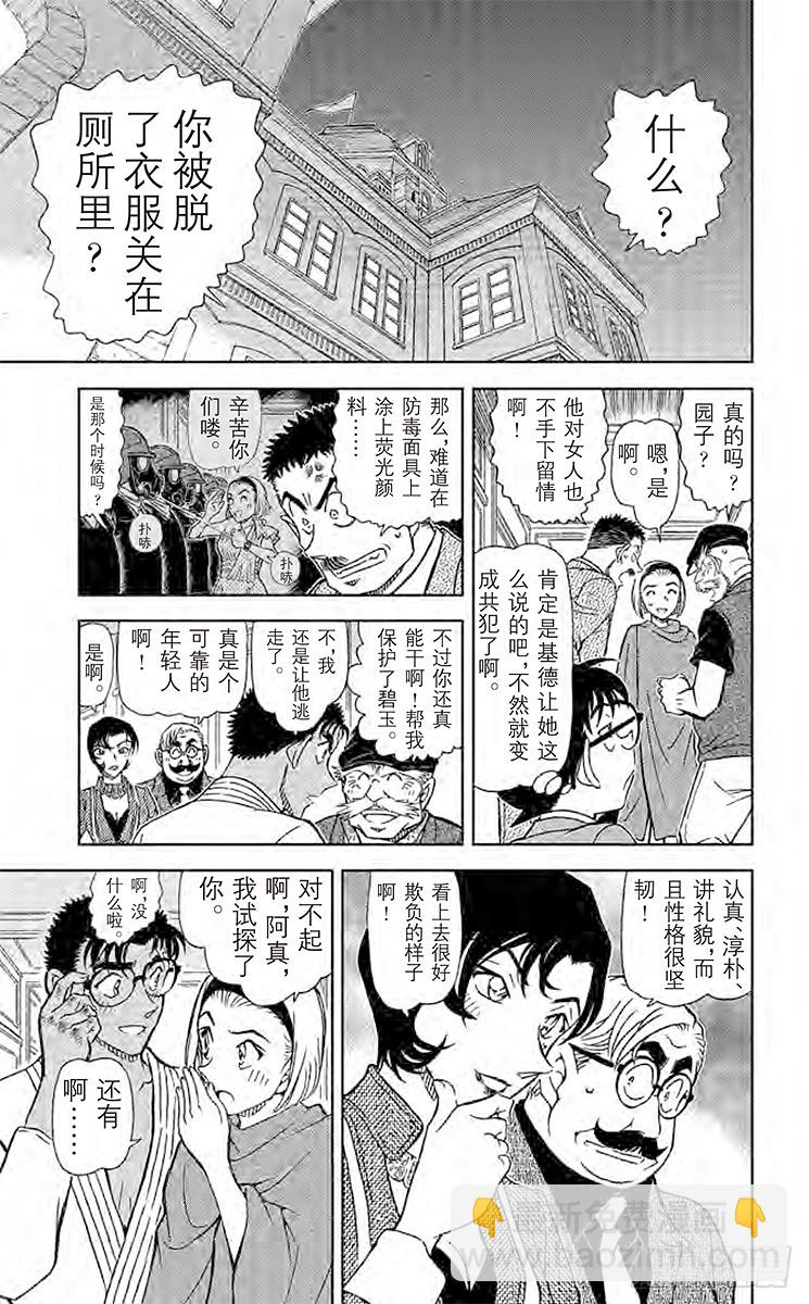🍟名侦探柯南 FILE.3 雌雄 第15页
