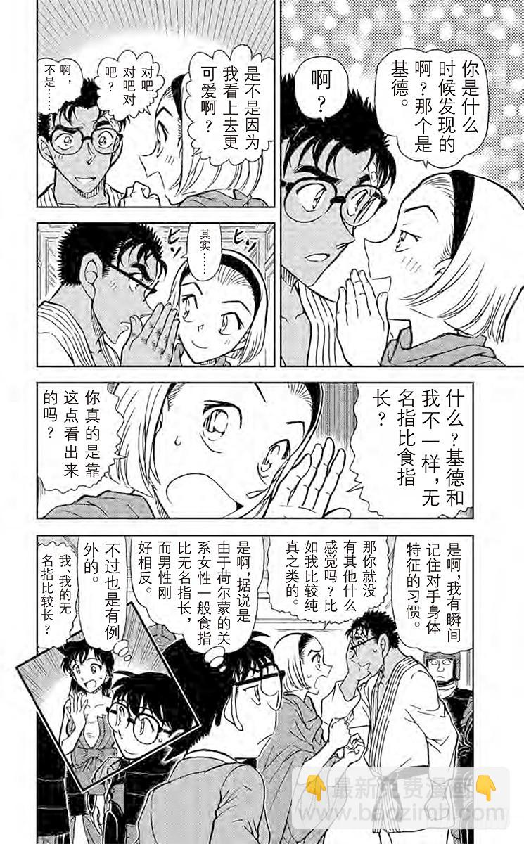 🍟名侦探柯南 FILE.3 雌雄 第16页