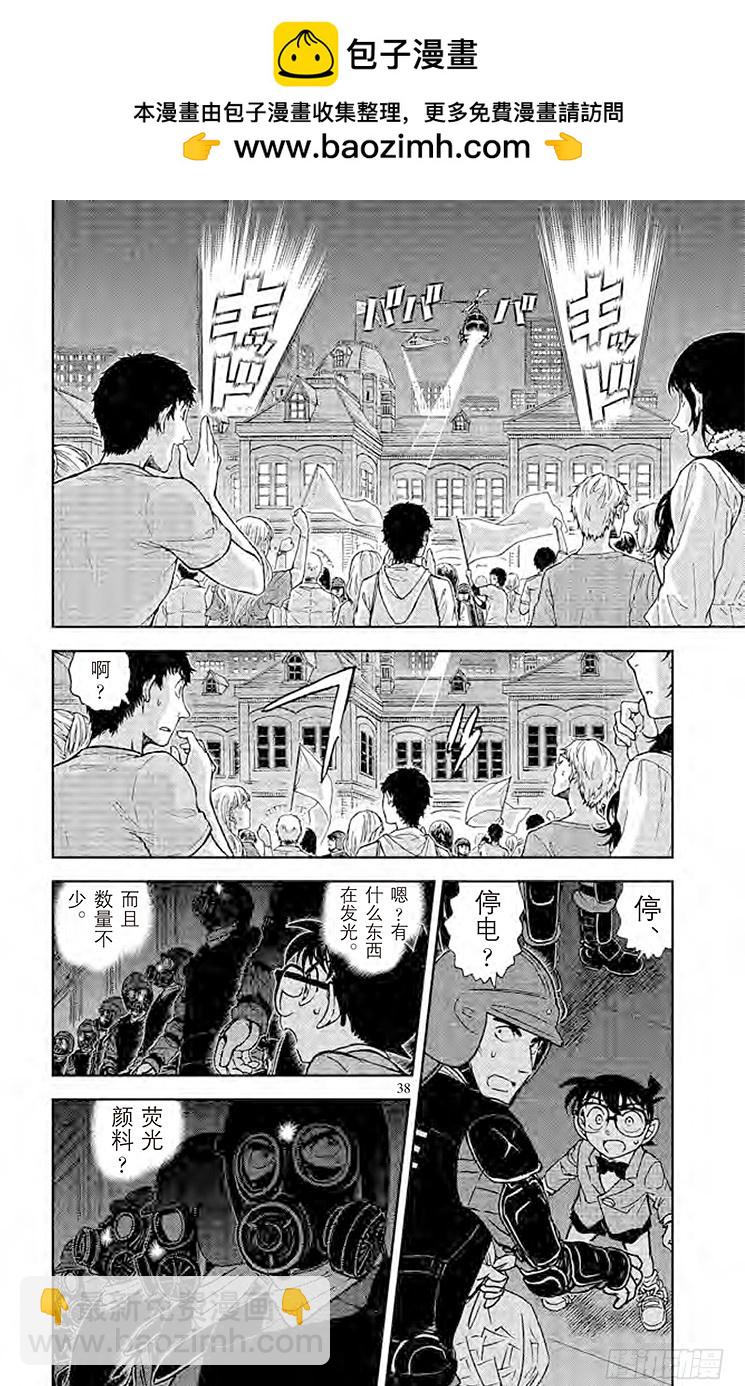 🍟名侦探柯南 FILE.3 雌雄 第2页