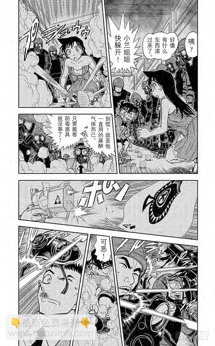 🍟名侦探柯南 FILE.3 雌雄 第3页