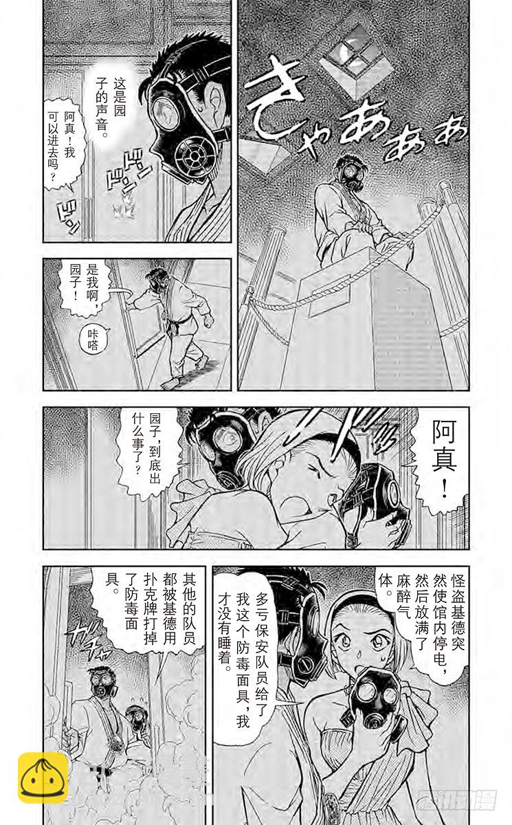 🍟名侦探柯南 FILE.3 雌雄 第4页