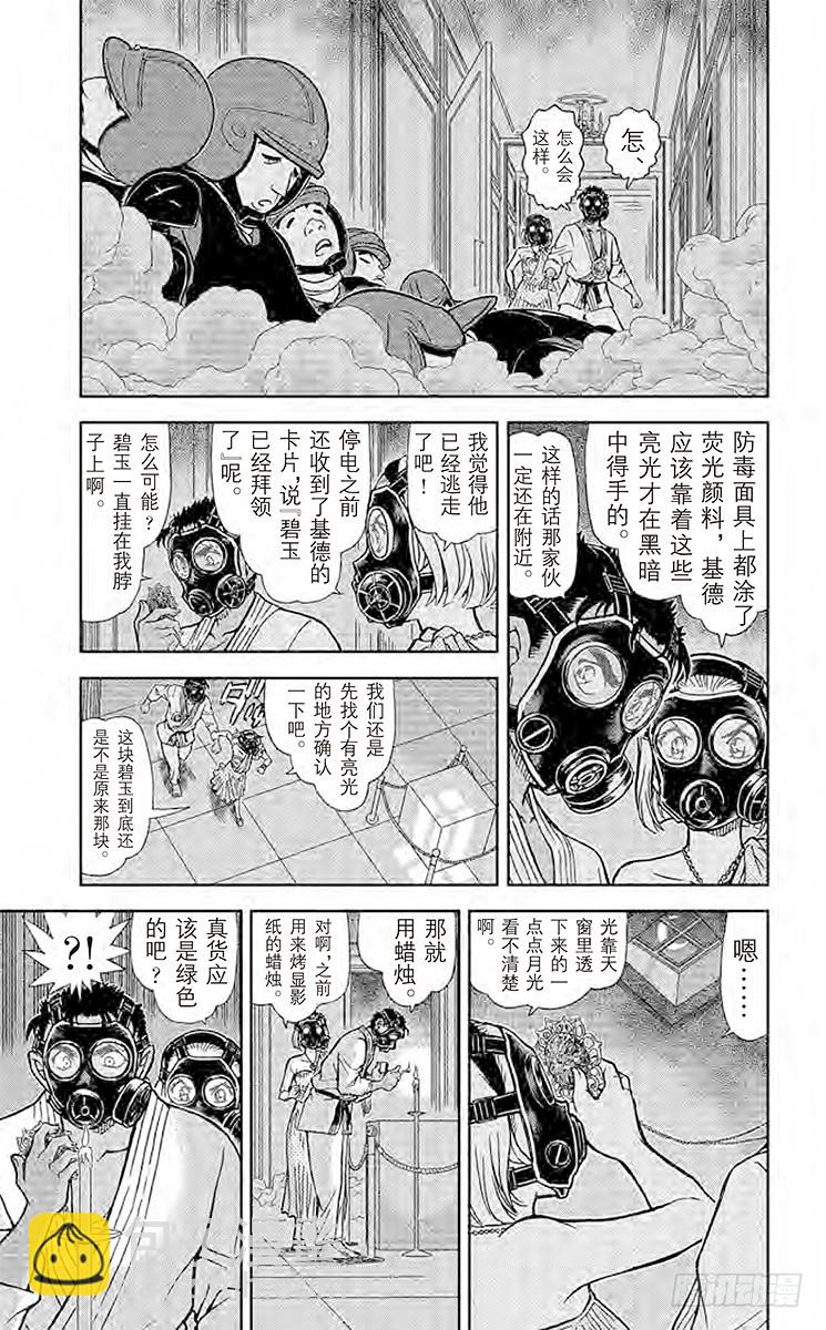 🍟名侦探柯南 FILE.3 雌雄 第5页
