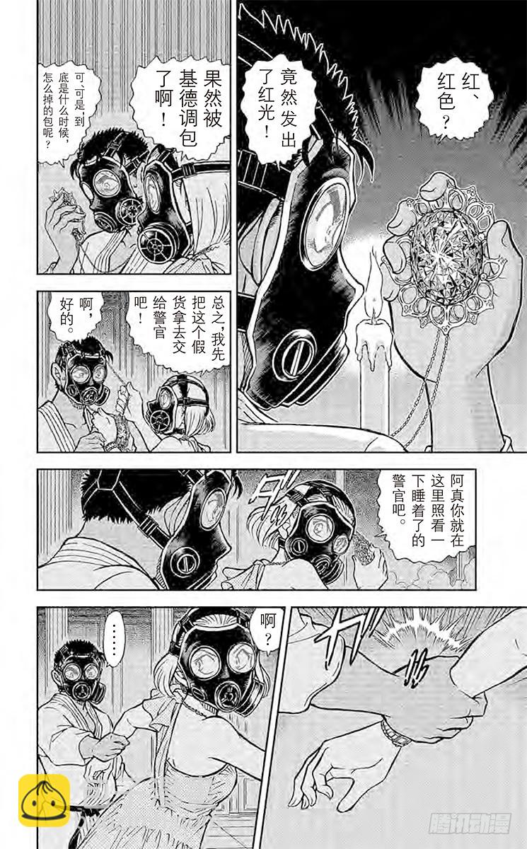🍟名侦探柯南 FILE.3 雌雄 第6页