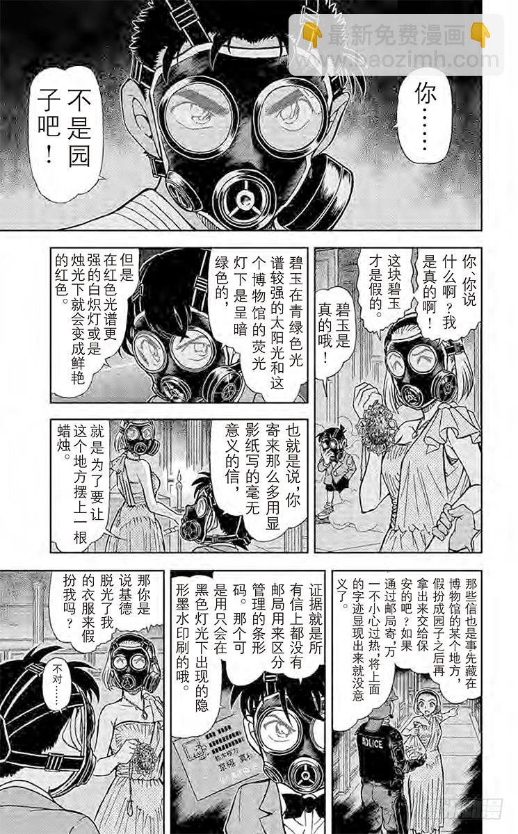 🍟名侦探柯南 FILE.3 雌雄 第7页