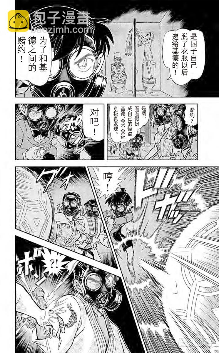 🍟名侦探柯南 FILE.3 雌雄 第8页