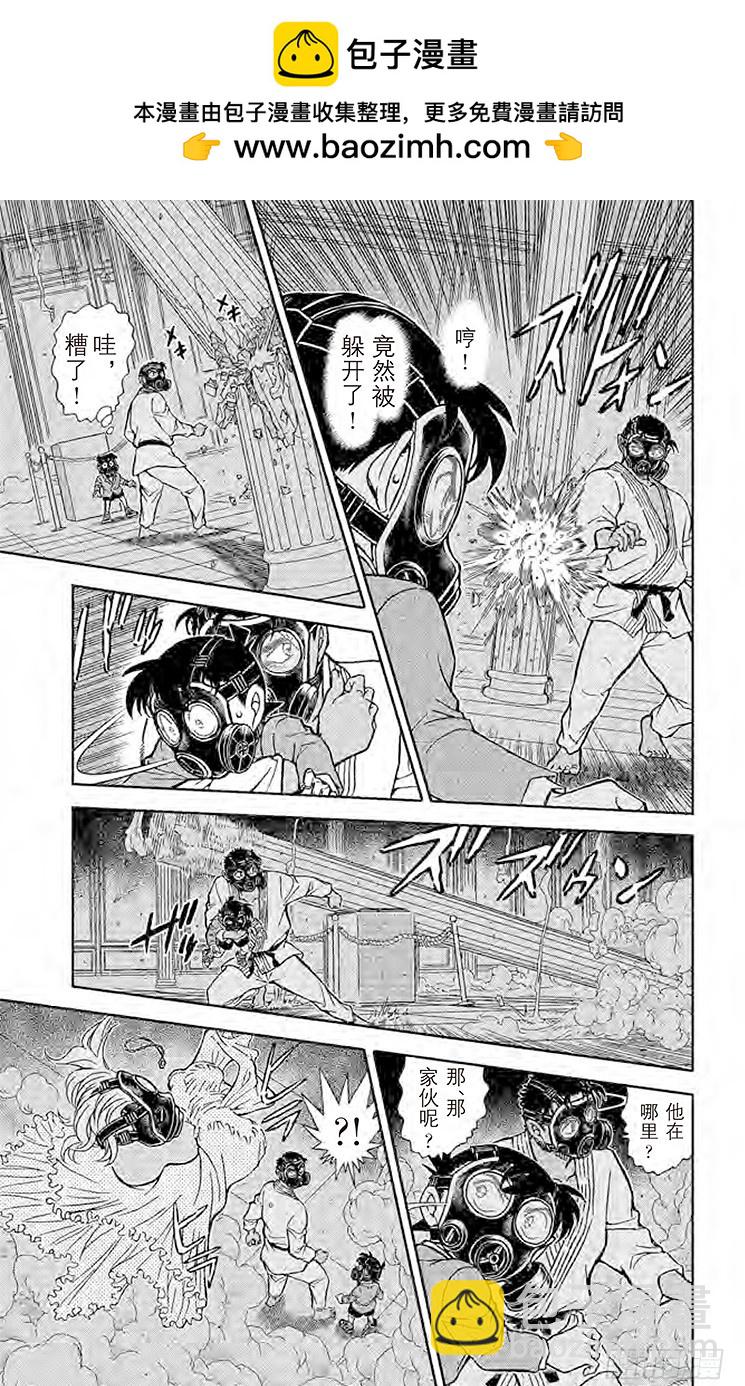 🍟名侦探柯南 FILE.3 雌雄 第9页