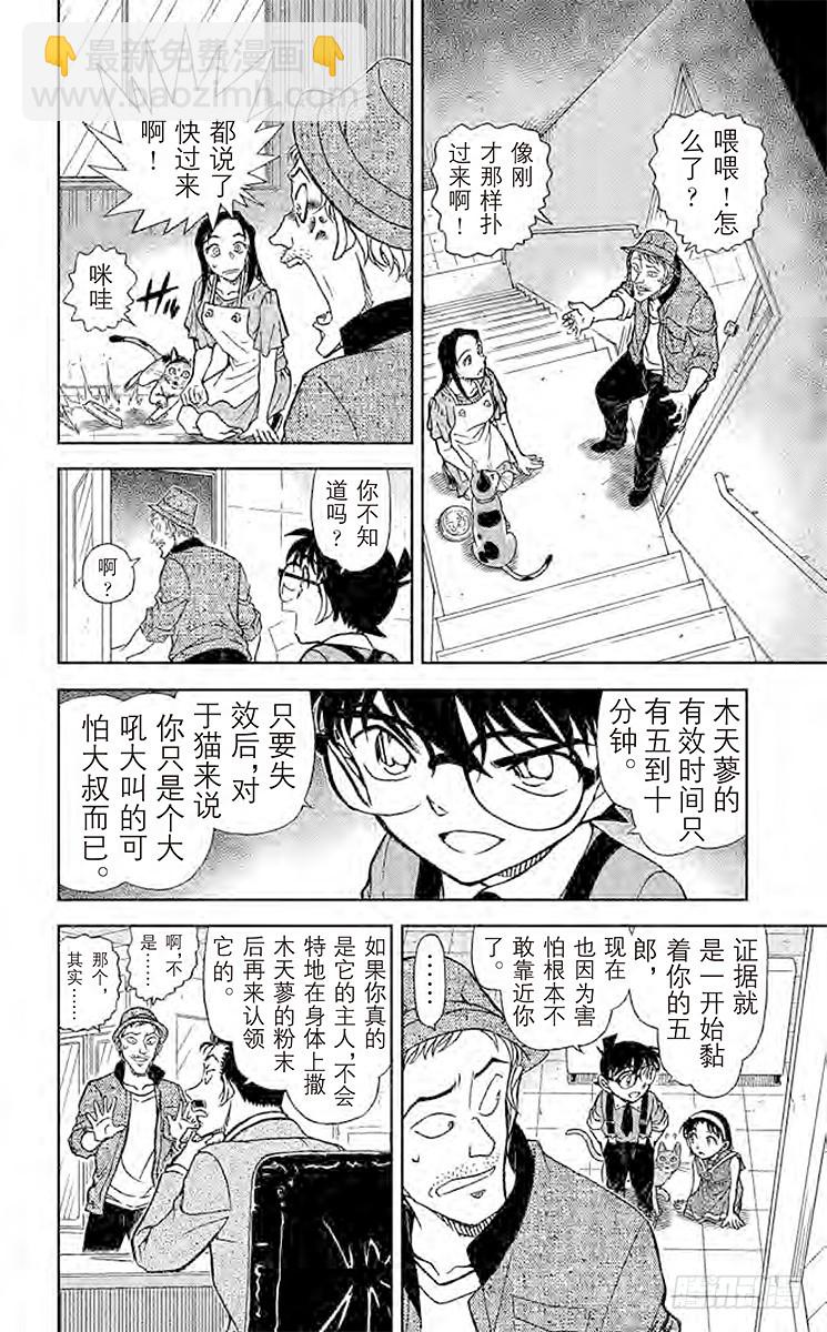 🍟名侦探柯南 FILE.5 扮猫吃老虎 第10页