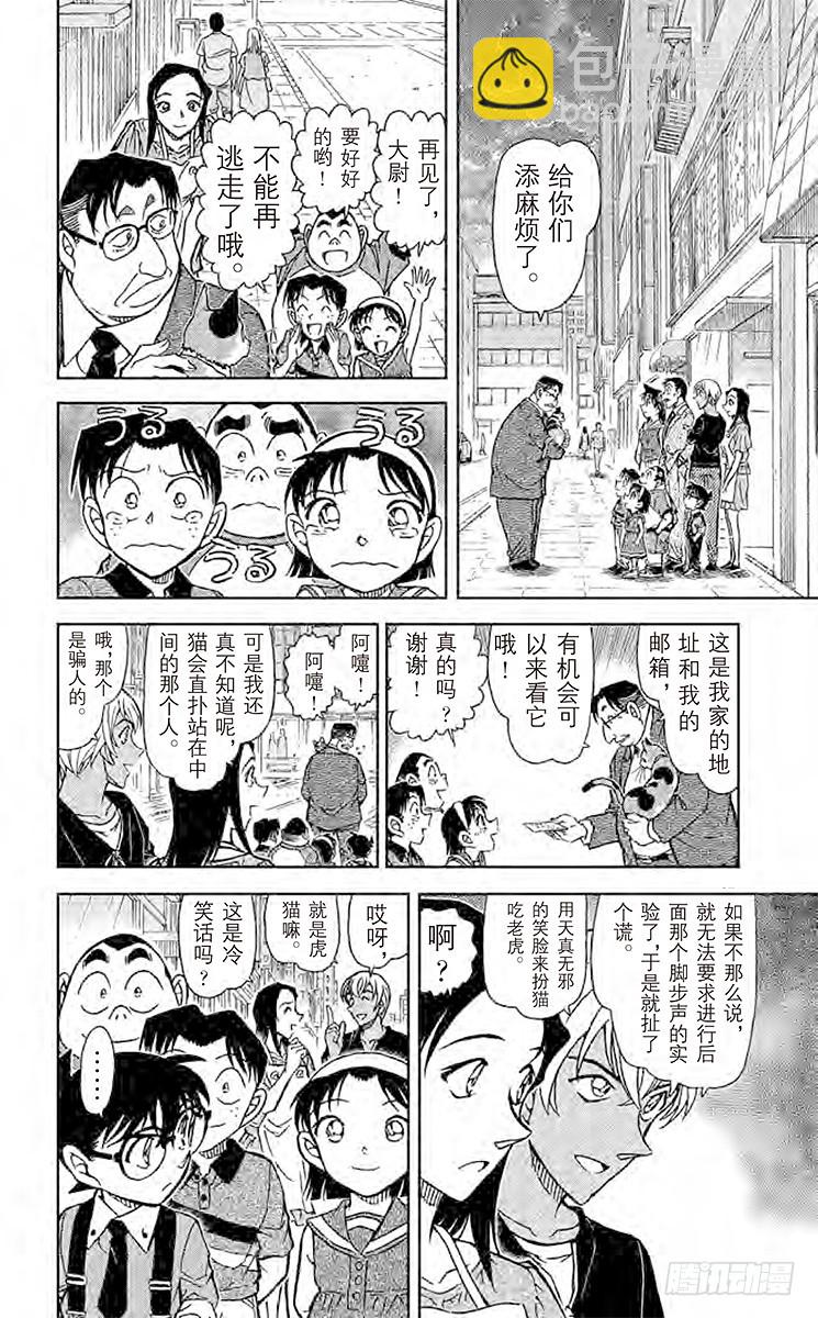 🍟名侦探柯南 FILE.5 扮猫吃老虎 第14页