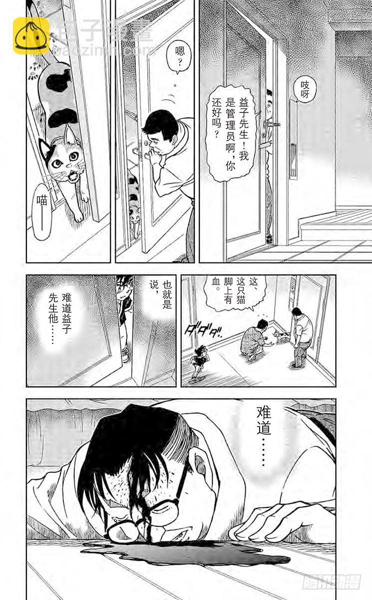 🍟名侦探柯南 FILE.5 扮猫吃老虎 第16页