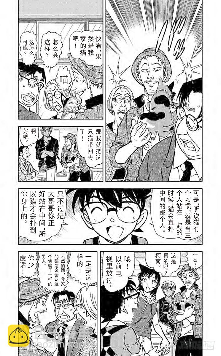 🍟名侦探柯南 FILE.5 扮猫吃老虎 第4页