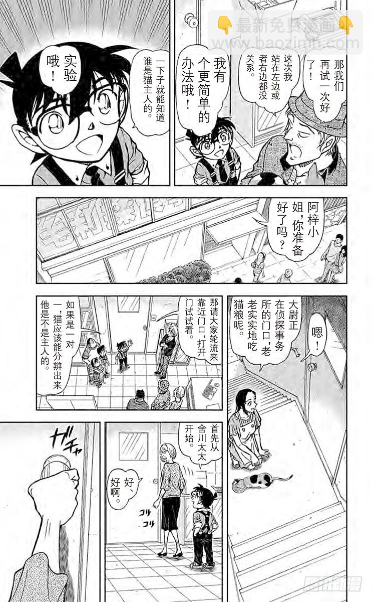 🍟名侦探柯南 FILE.5 扮猫吃老虎 第5页
