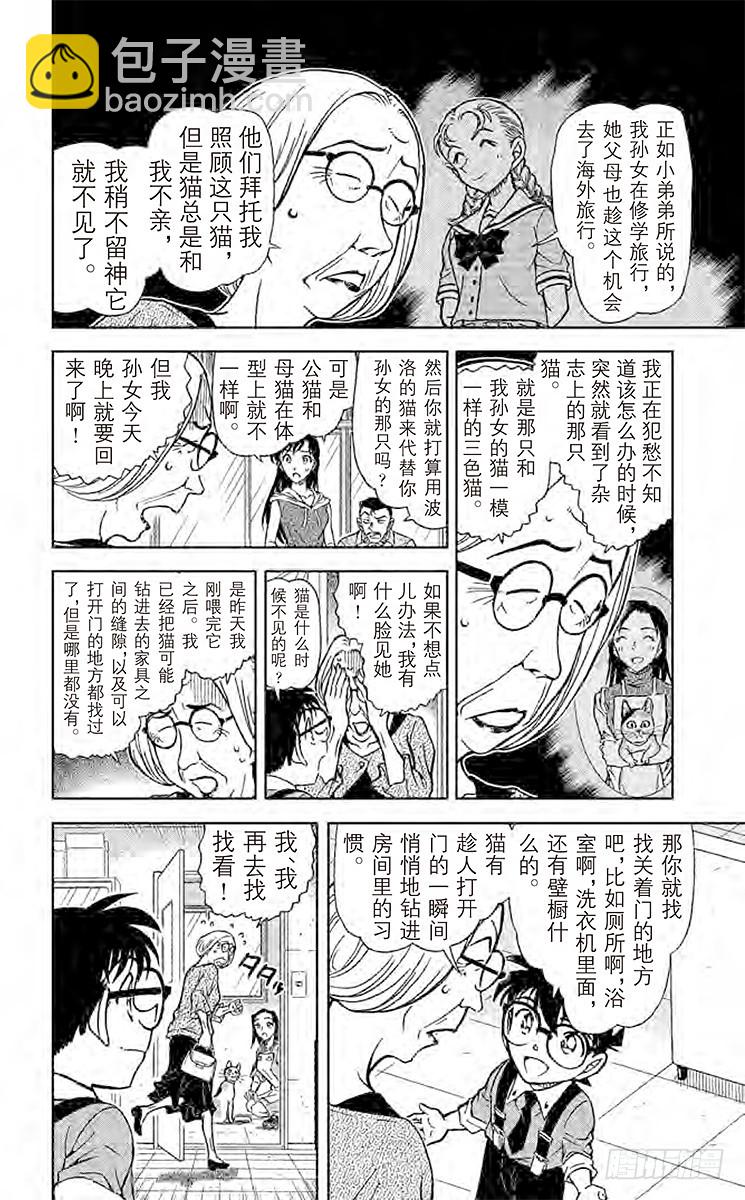 🍟名侦探柯南 FILE.5 扮猫吃老虎 第8页