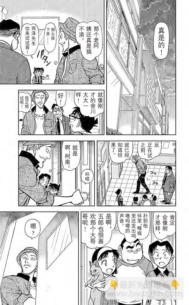 🍟名侦探柯南 FILE.5 扮猫吃老虎 第9页