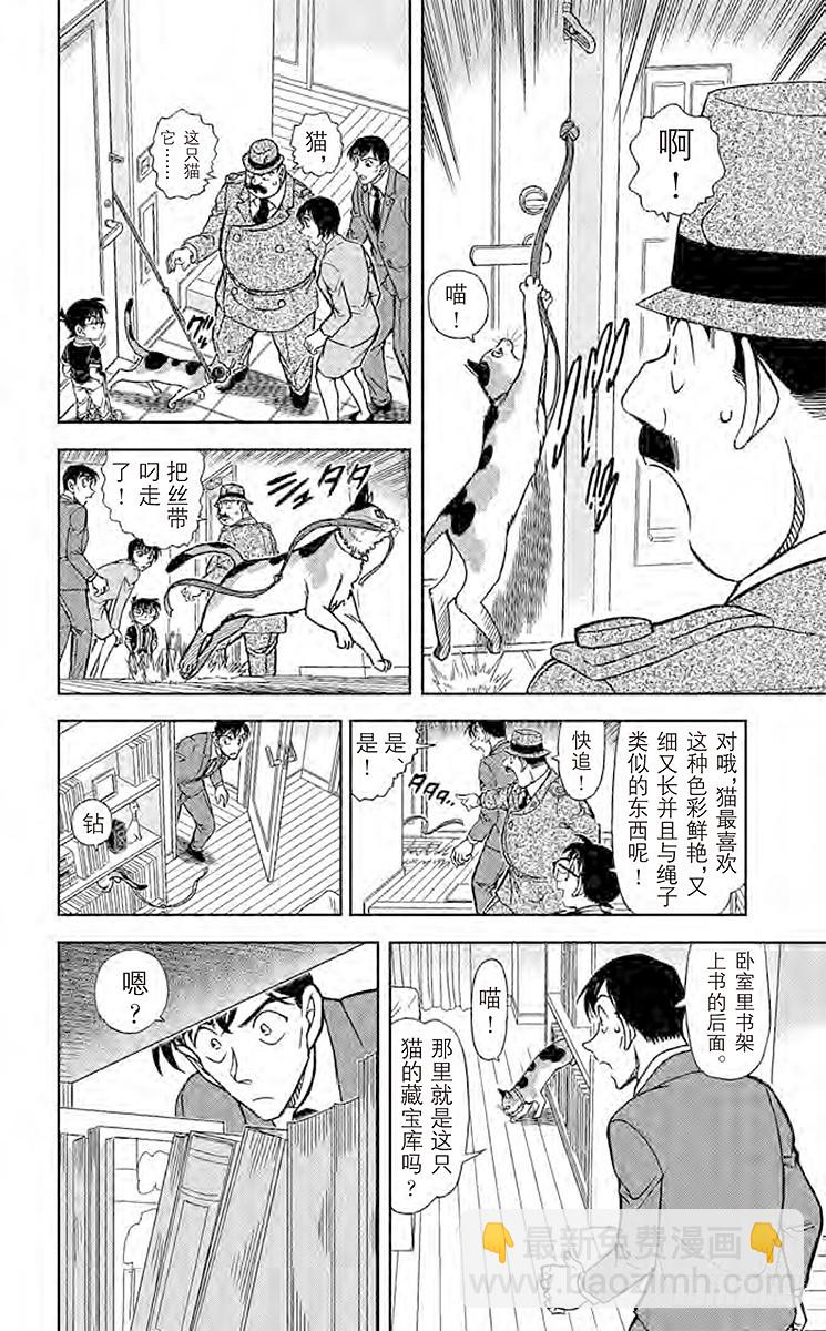 🍟名侦探柯南 FILE.7 招财猫 第10页
