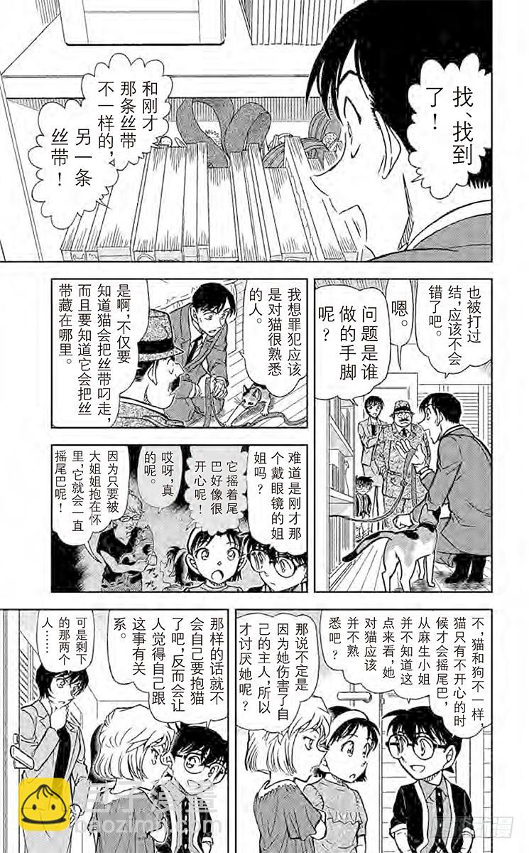 🍟名侦探柯南 FILE.7 招财猫 第11页