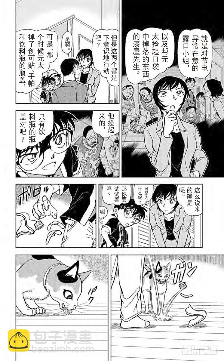 🍟名侦探柯南 FILE.7 招财猫 第12页