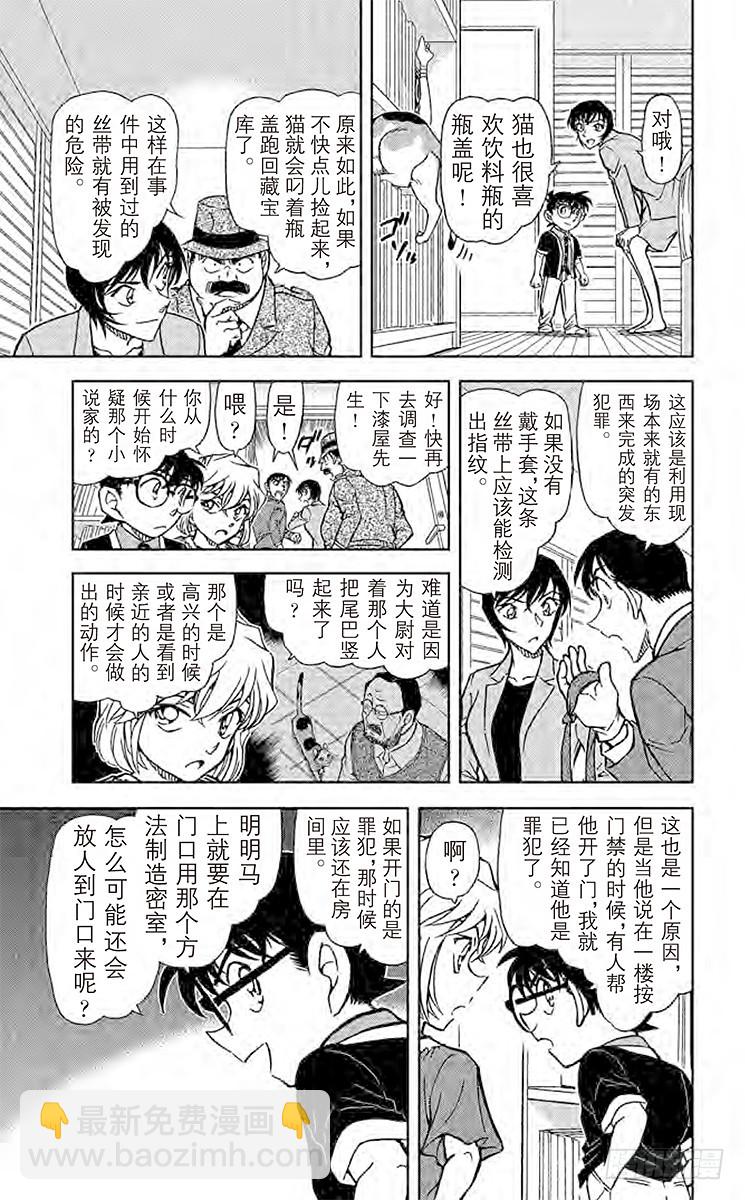 🍟名侦探柯南 FILE.7 招财猫 第13页