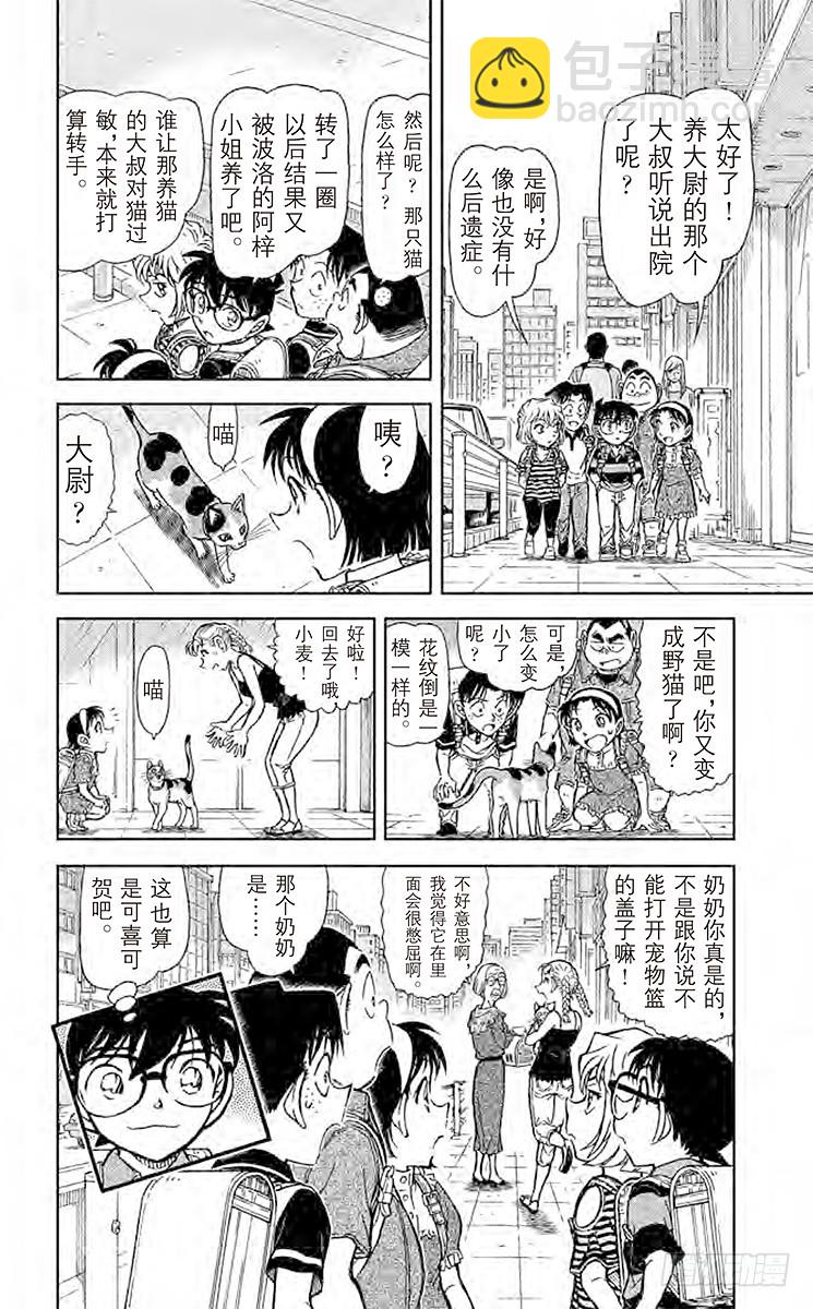 🍟名侦探柯南 FILE.7 招财猫 第16页