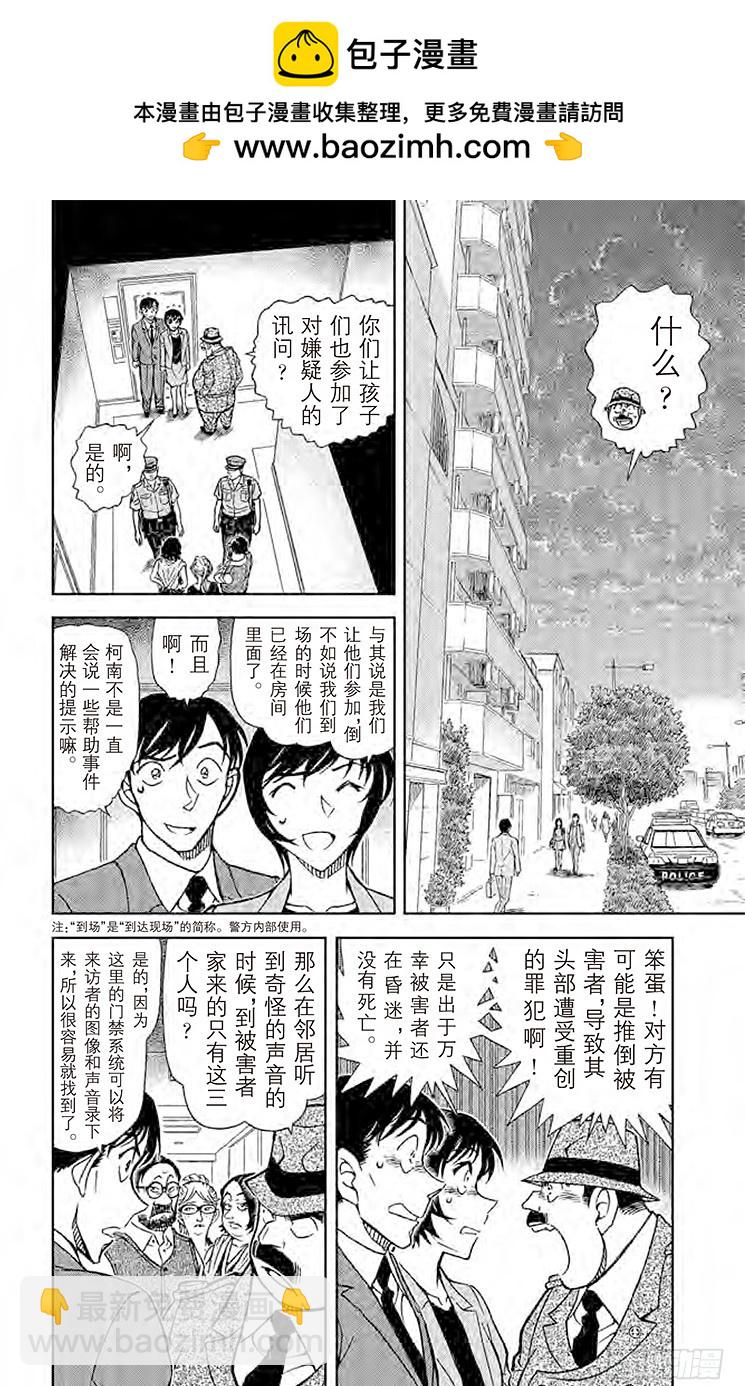 🍟名侦探柯南 FILE.7 招财猫 第2页