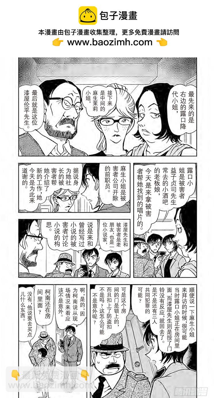 🍟名侦探柯南 FILE.7 招财猫 第3页