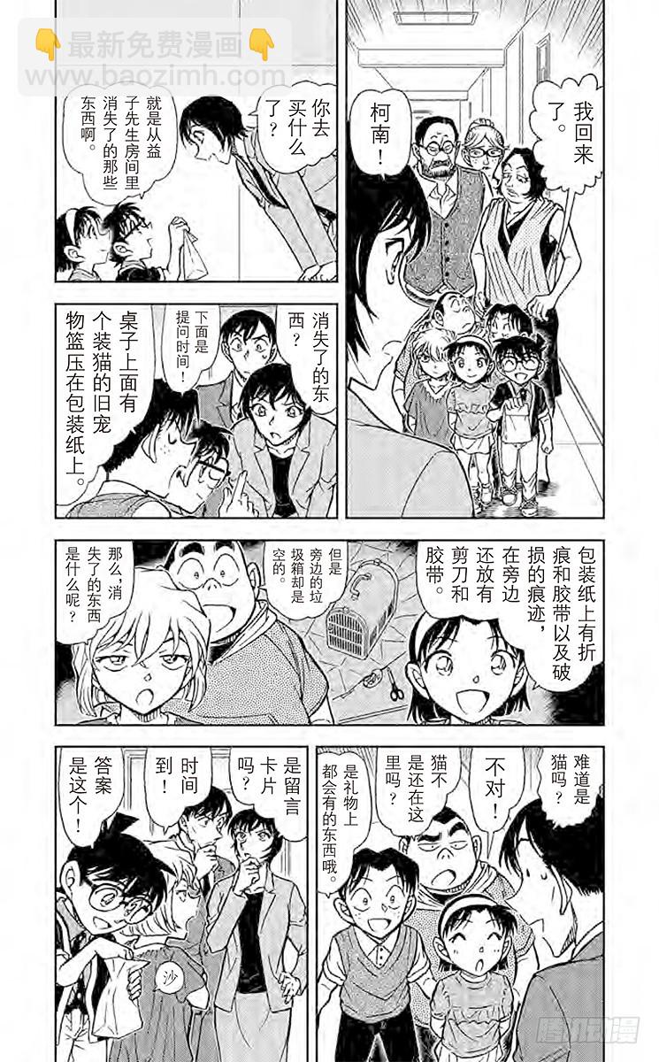 🍟名侦探柯南 FILE.7 招财猫 第4页