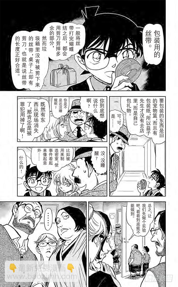 🍟名侦探柯南 FILE.7 招财猫 第5页
