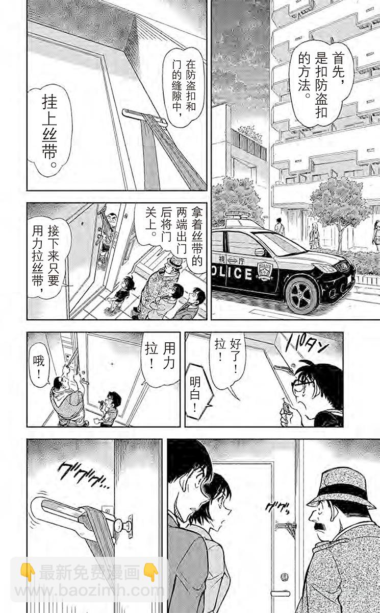 🍟名侦探柯南 FILE.7 招财猫 第6页