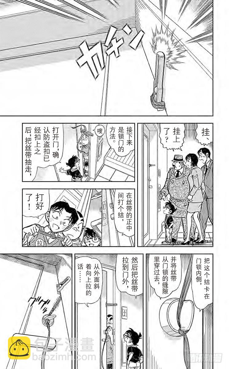 🍟名侦探柯南 FILE.7 招财猫 第7页