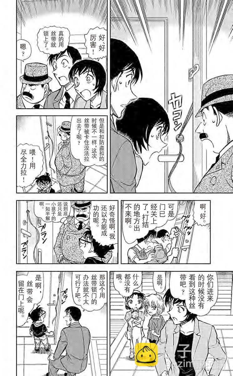 🍟名侦探柯南 FILE.7 招财猫 第8页