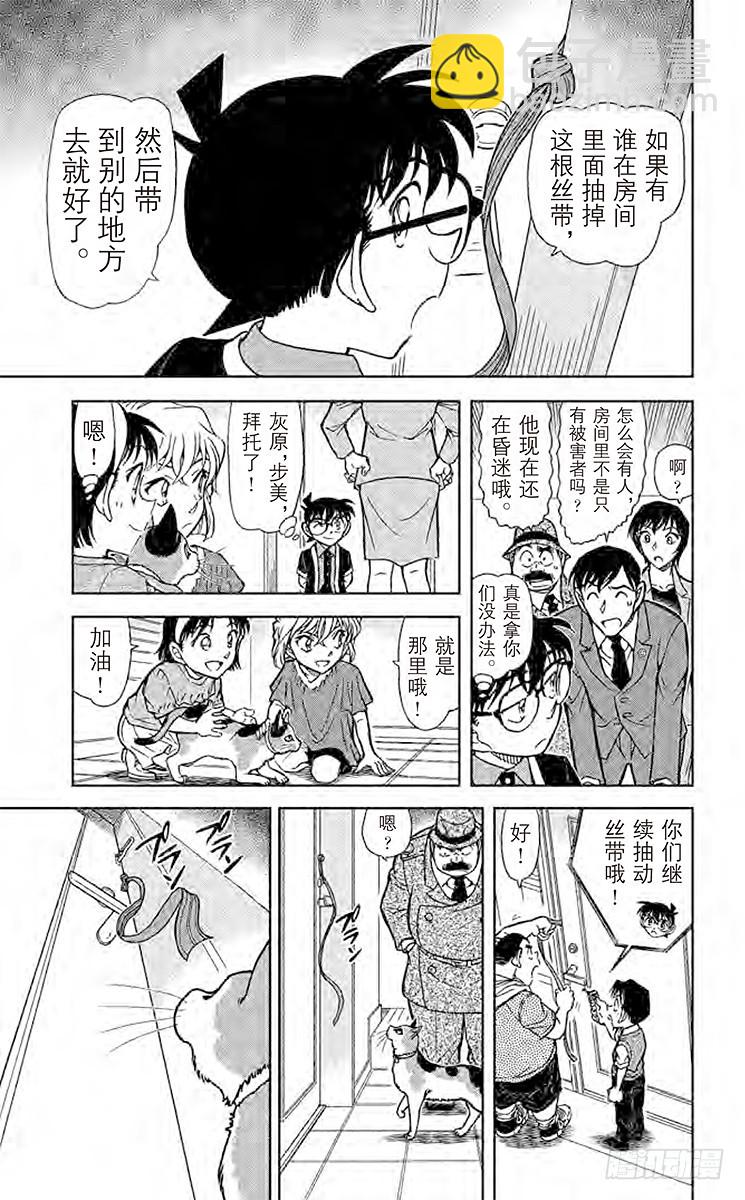 🍟名侦探柯南 FILE.7 招财猫 第9页