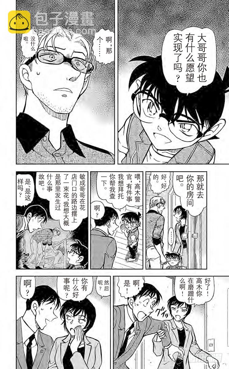 🍟名侦探柯南 FILE.9 愿望实现之时 第10页