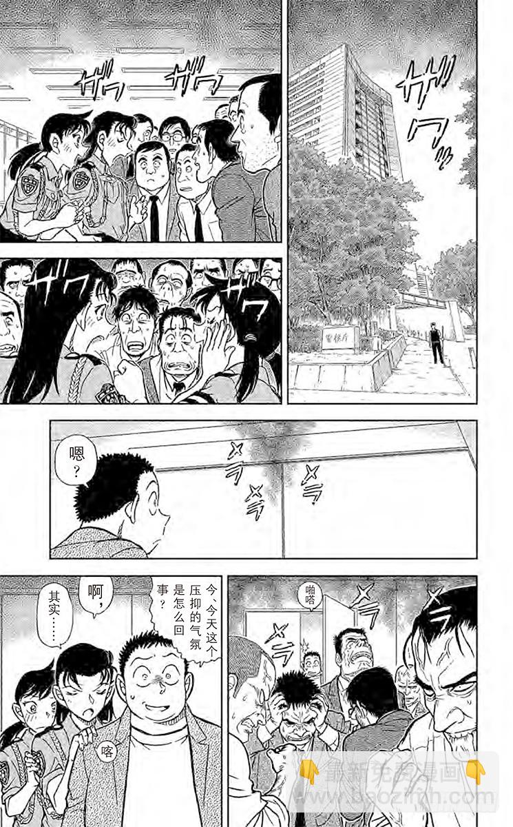 🍟名侦探柯南 FILE.9 愿望实现之时 第11页