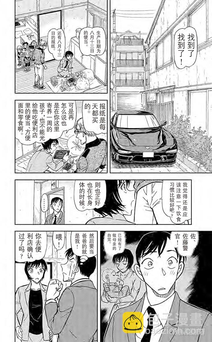 🍟名侦探柯南 FILE.9 愿望实现之时 第12页