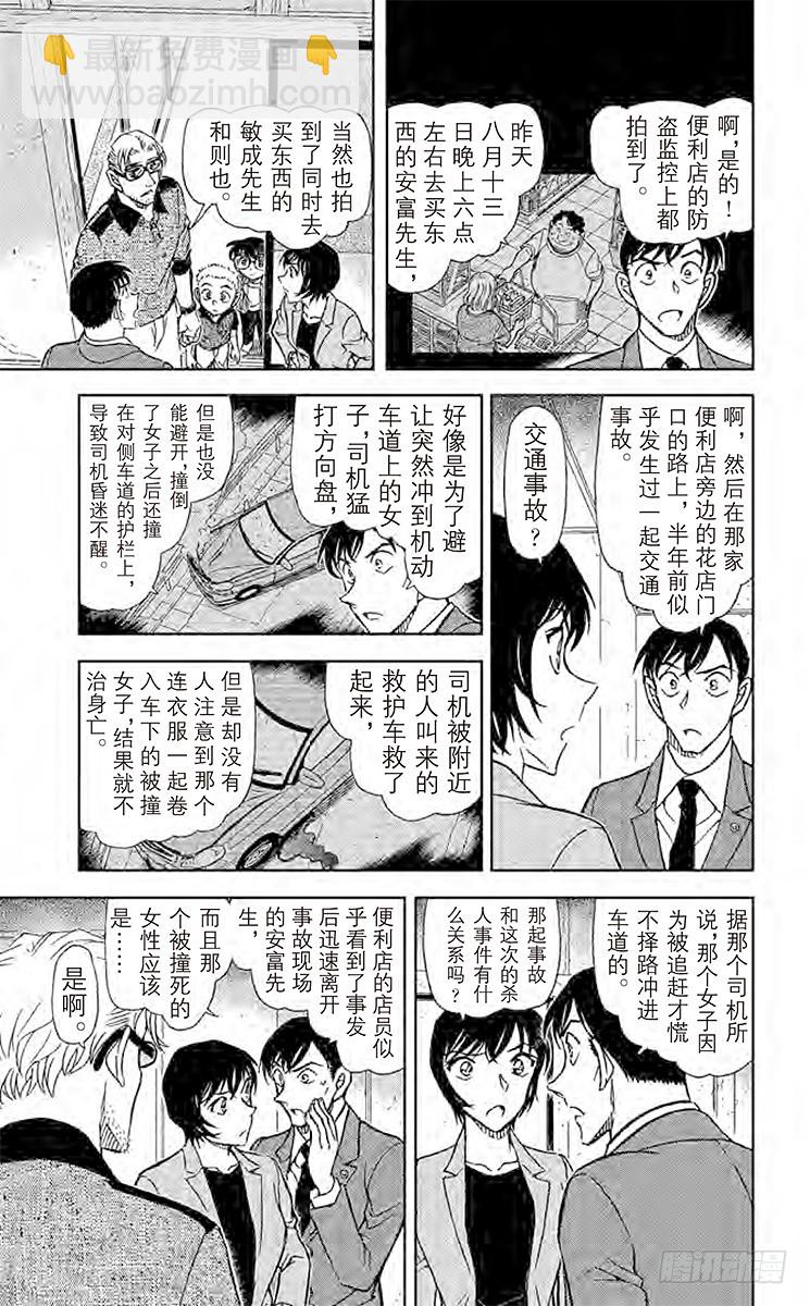 🍟名侦探柯南 FILE.9 愿望实现之时 第13页