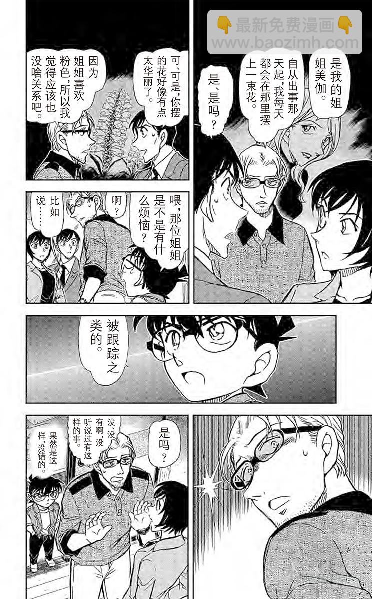🍟名侦探柯南 FILE.9 愿望实现之时 第14页