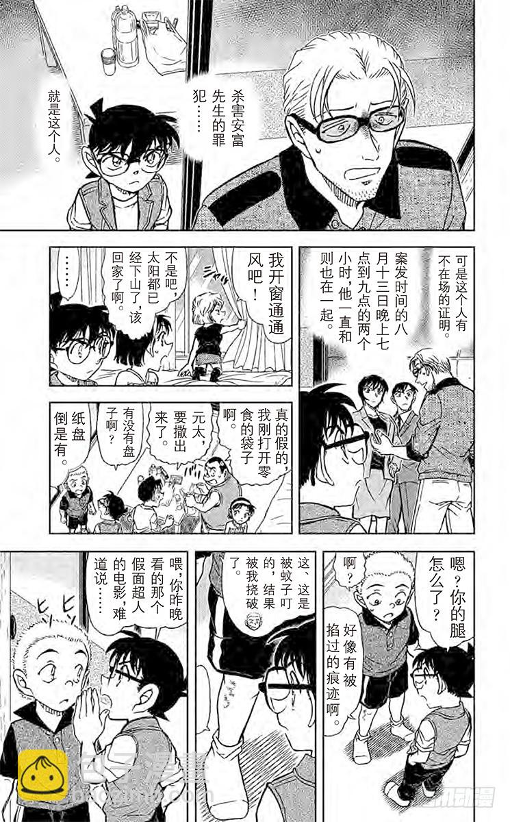 🍟名侦探柯南 FILE.9 愿望实现之时 第15页