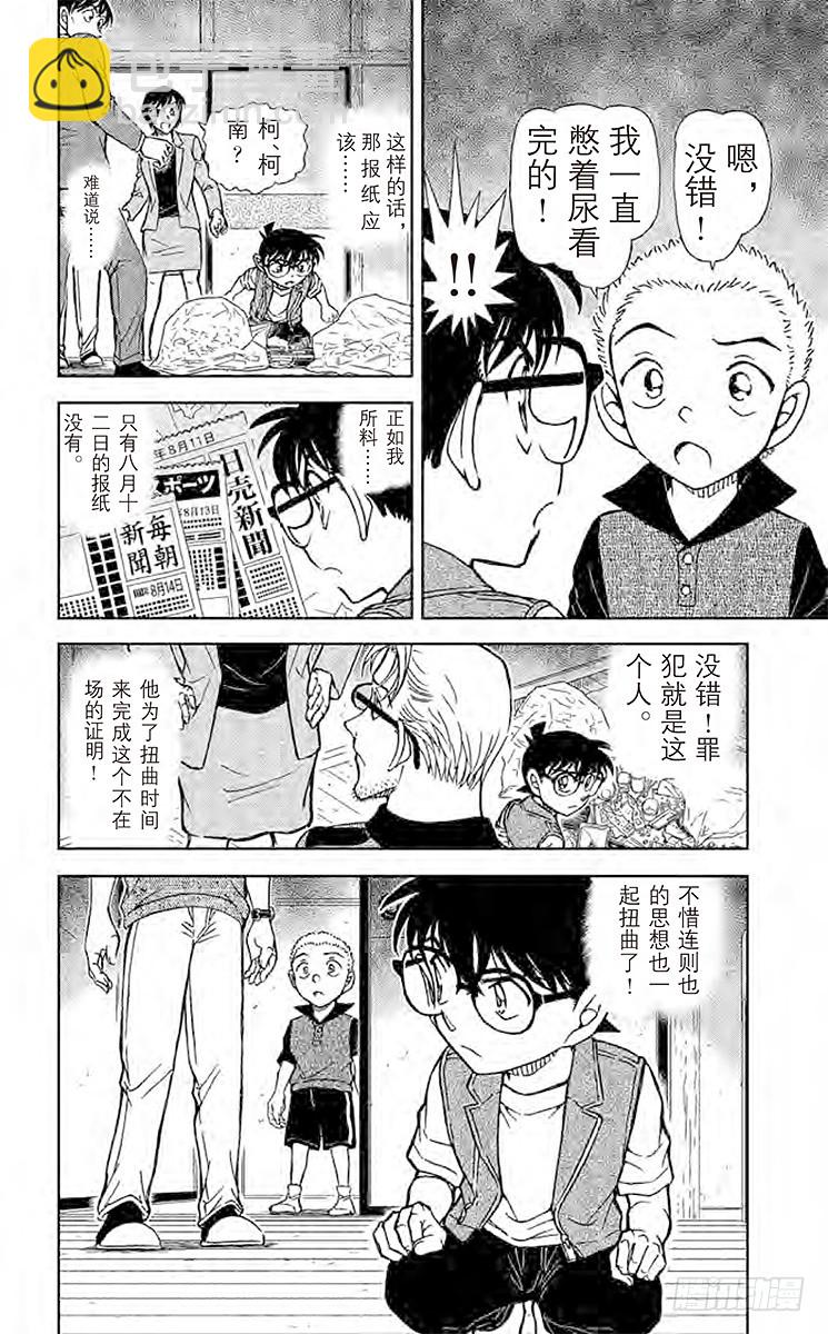 🍟名侦探柯南 FILE.9 愿望实现之时 第16页