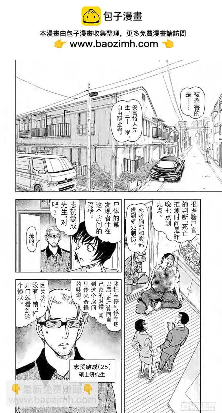 🍟名侦探柯南 FILE.9 愿望实现之时 第2页