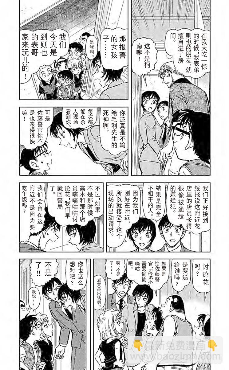 🍟名侦探柯南 FILE.9 愿望实现之时 第3页