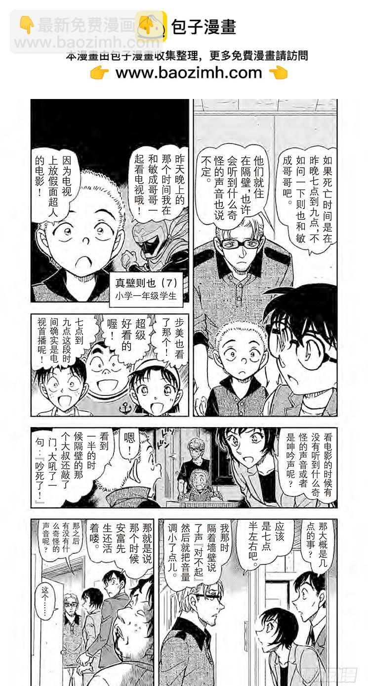 🍟名侦探柯南 FILE.9 愿望实现之时 第4页