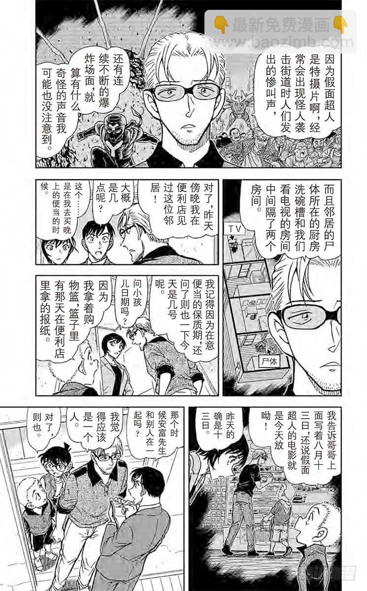 🍟名侦探柯南 FILE.9 愿望实现之时 第5页