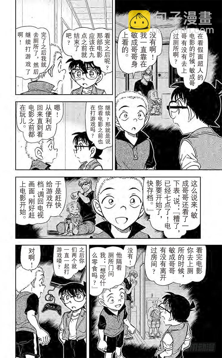 🍟名侦探柯南 FILE.9 愿望实现之时 第6页