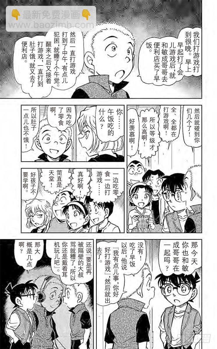 🍟名侦探柯南 FILE.9 愿望实现之时 第7页