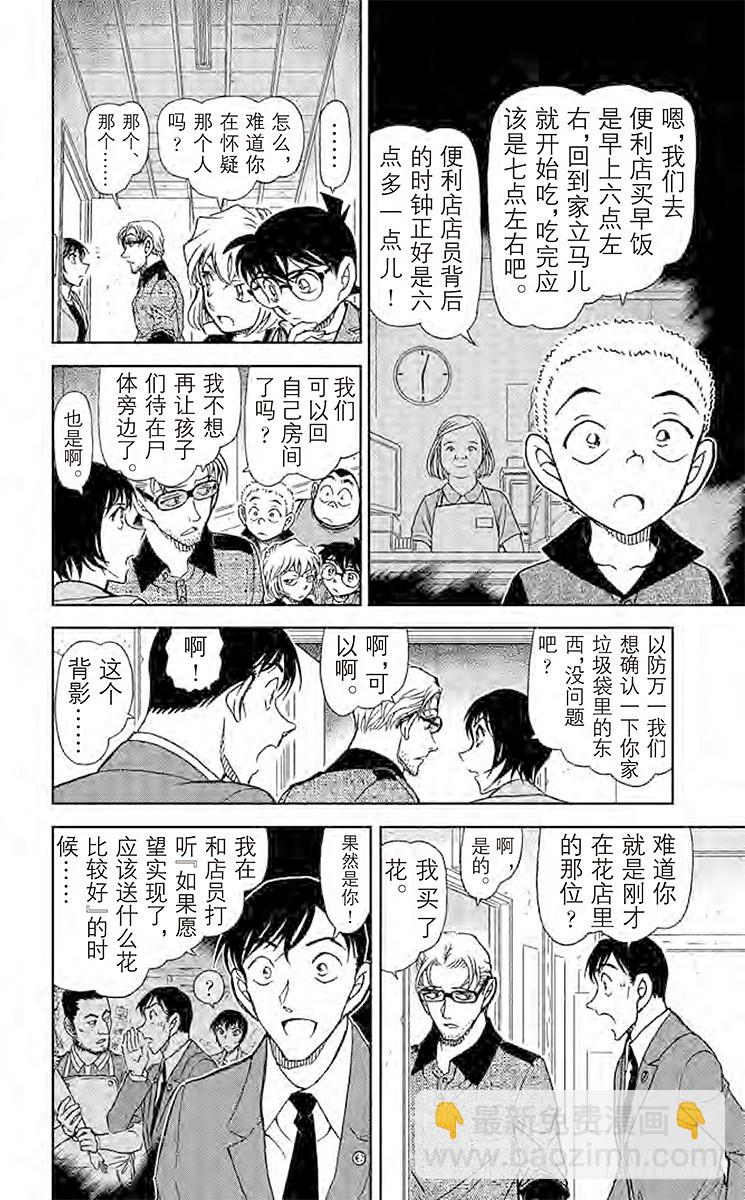 🍟名侦探柯南 FILE.9 愿望实现之时 第8页