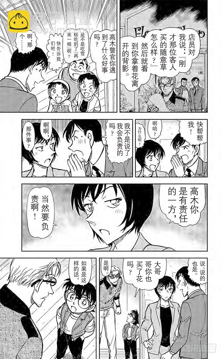 🍟名侦探柯南 FILE.9 愿望实现之时 第9页